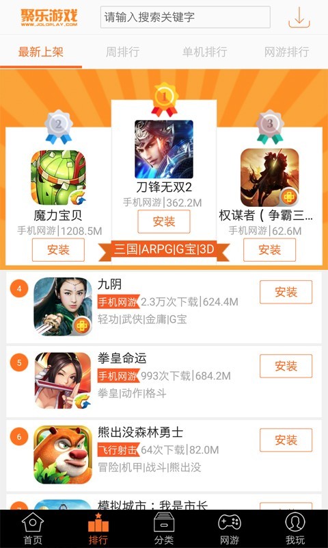 聚乐游戏中心截图1