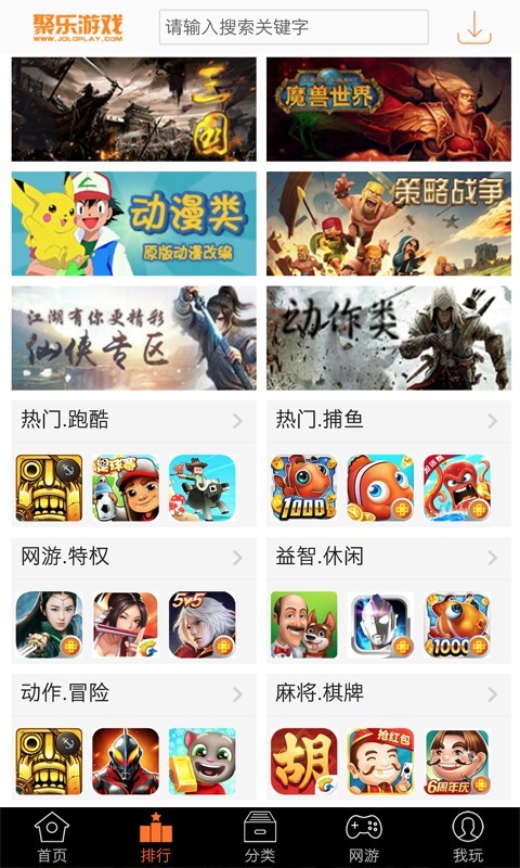 聚乐游戏中心截图2