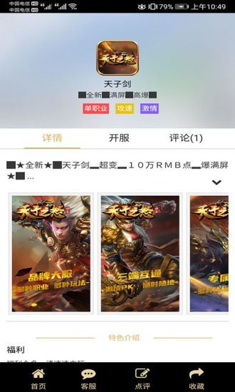 联盟游戏盒子截图1