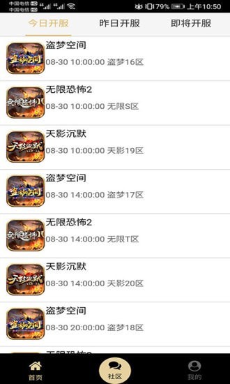 联盟游戏盒子截图2