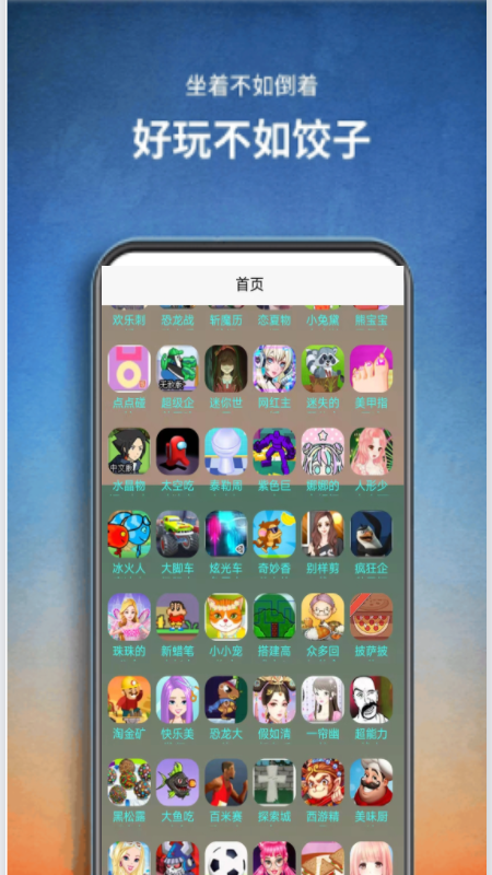 饺子游戏盒子截图3
