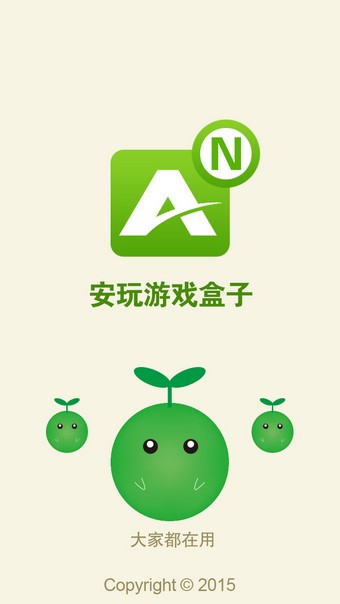 安玩游戏盒子截图0