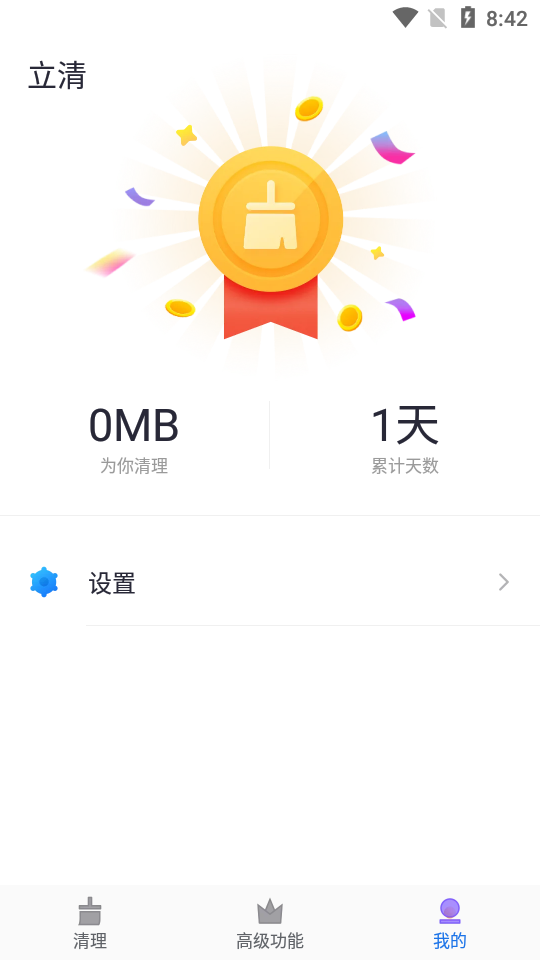 立清手机管家截图1