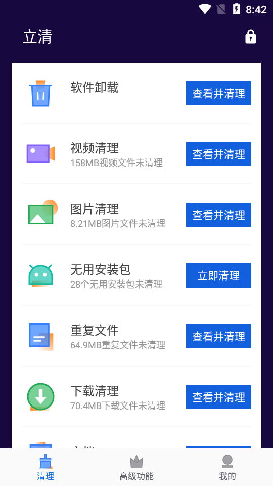 立清手机管家截图3