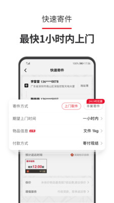 顺丰速运截图0
