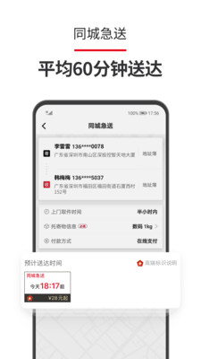 顺丰速运截图2
