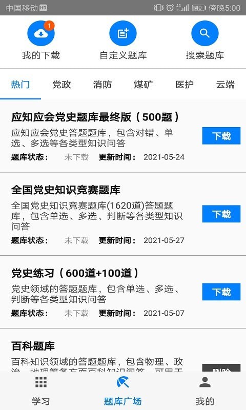 快搜搜题截图0