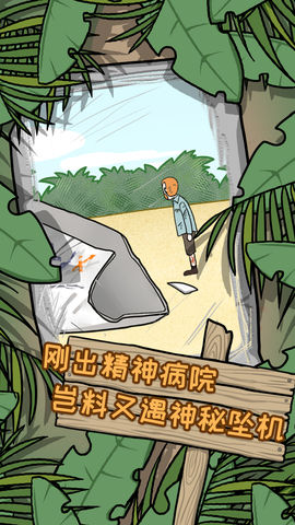 逃离医院2最新版本截图0