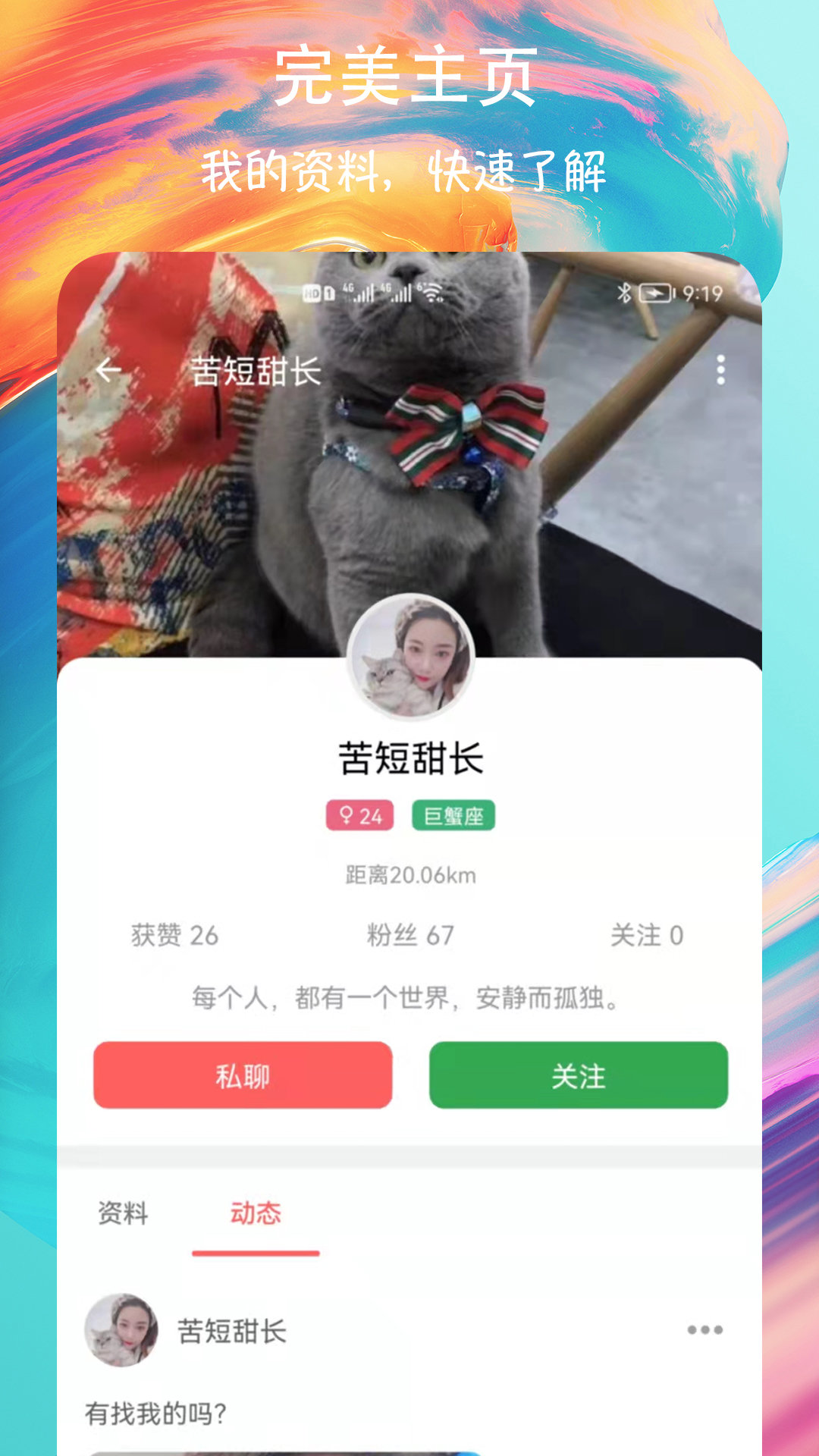 附近速聊交友截图2