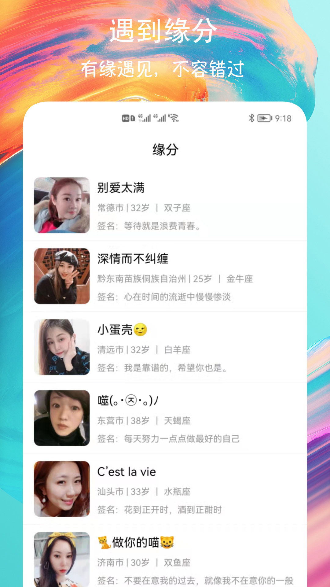 附近速聊交友截图3
