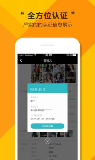 月半湾交友截图2