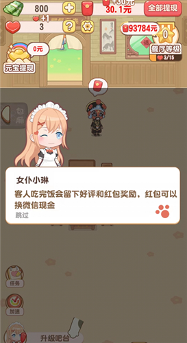 魔幻餐厅红包版官方版正版截图2