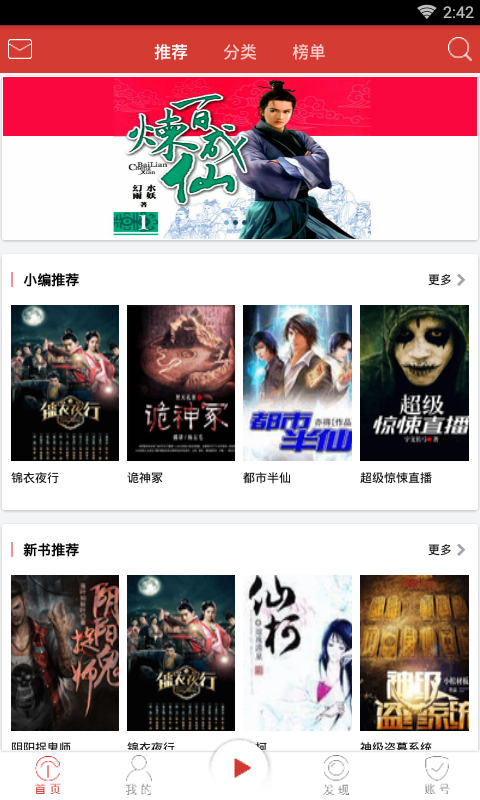 听有声小说截图2