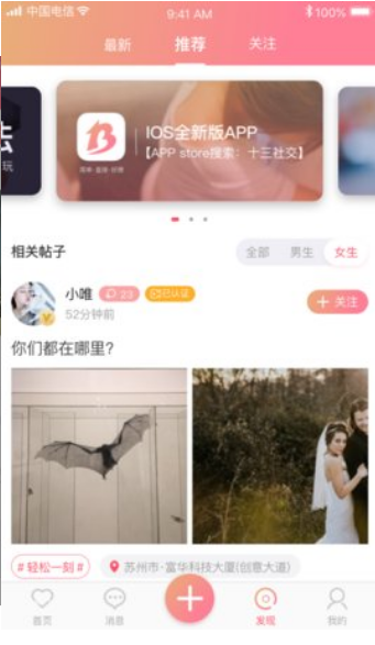 十三社交截图2