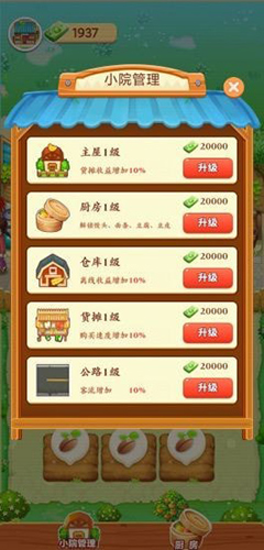 爷爷的小农院官方版正版截图0