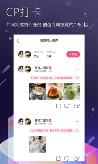 7天情侣截图3