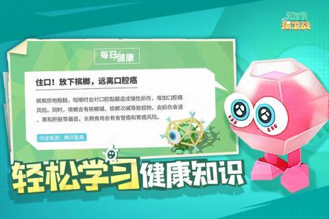 健康保卫战最新下载截图3