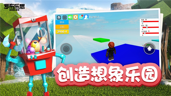 罗布乐思(Roblox)游戏官方版截图2