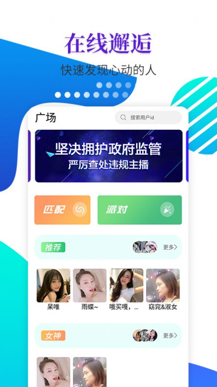 恋爱蜜聊截图0