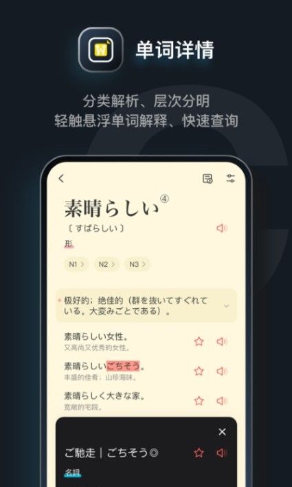 日语达人截图1