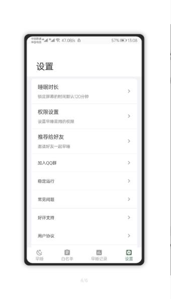 早睡截图0