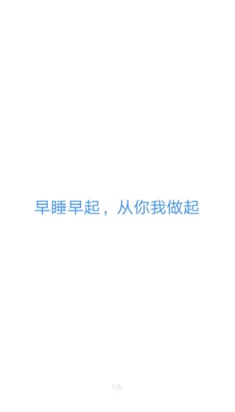 早睡截图2
