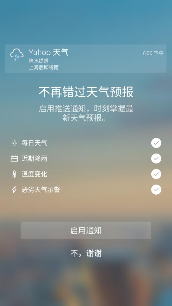 雅虎天气截图2