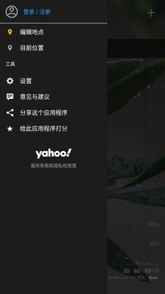 雅虎天气截图3