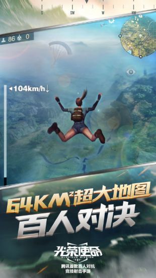光荣使命手游下载截图1