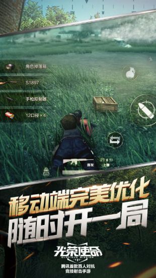 光荣使命手游下载截图2