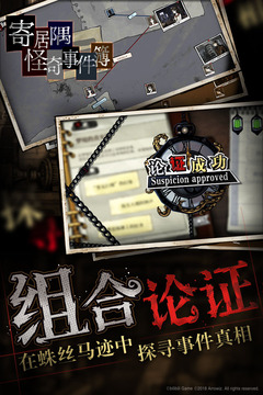 寄居隅怪奇事件簿完整版下载截图0