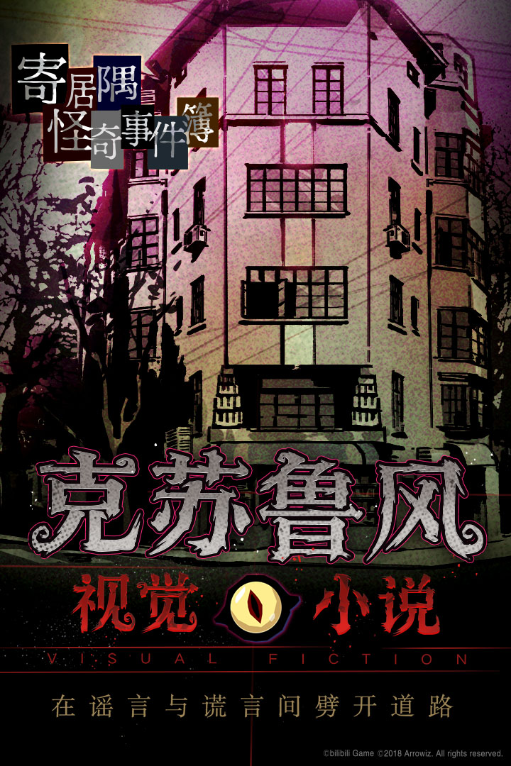 寄居隅怪奇事件簿完整版下载截图2