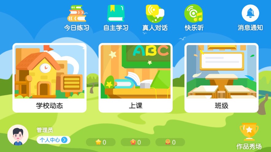 未来之星教育截图1