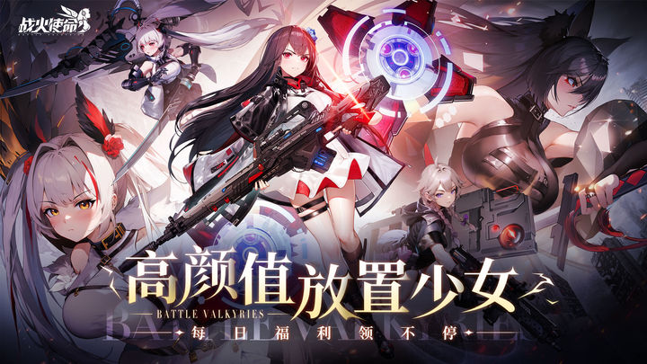 战火使命官方版截图3