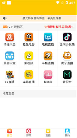 晨光影院截图2