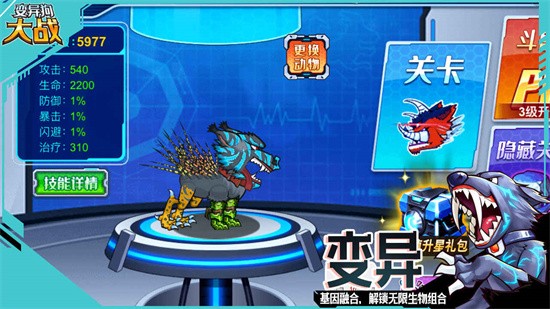 变异狗战争截图2