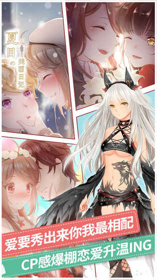 夏目的美丽日记截图2