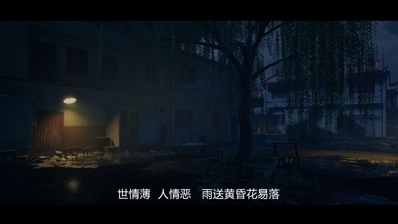 人魅截图2