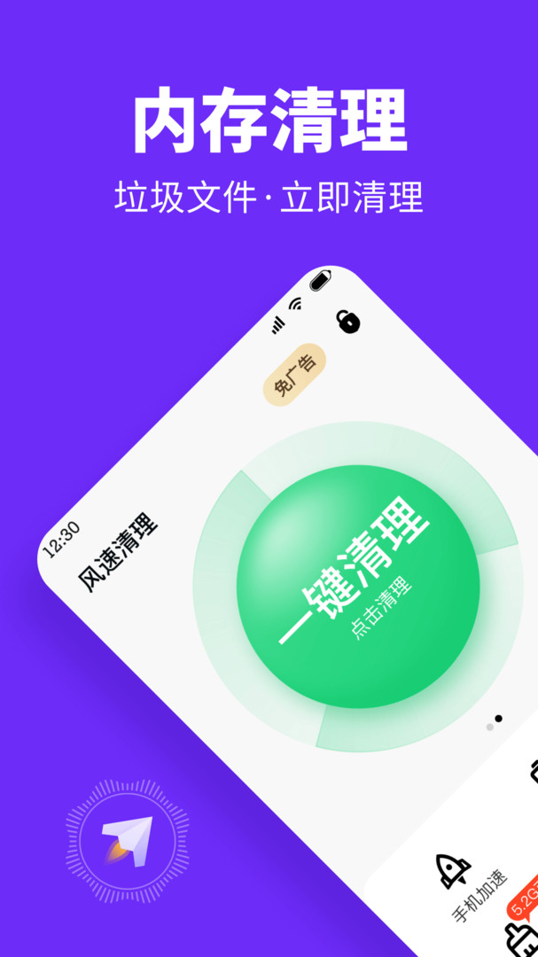 风速清理截图2