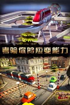 3d火车危机2摩登时代下载中文版截图2