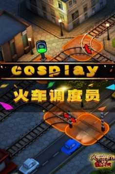 3d火车危机2摩登时代下载中文版截图3