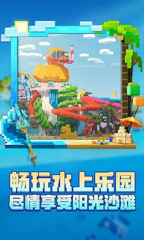我的世界夏日派对版本下载安装截图2