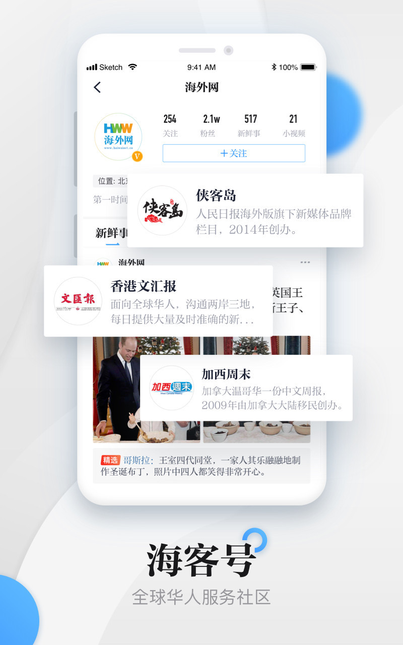 海客新闻截图0