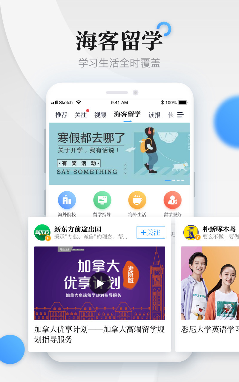 海客新闻截图1