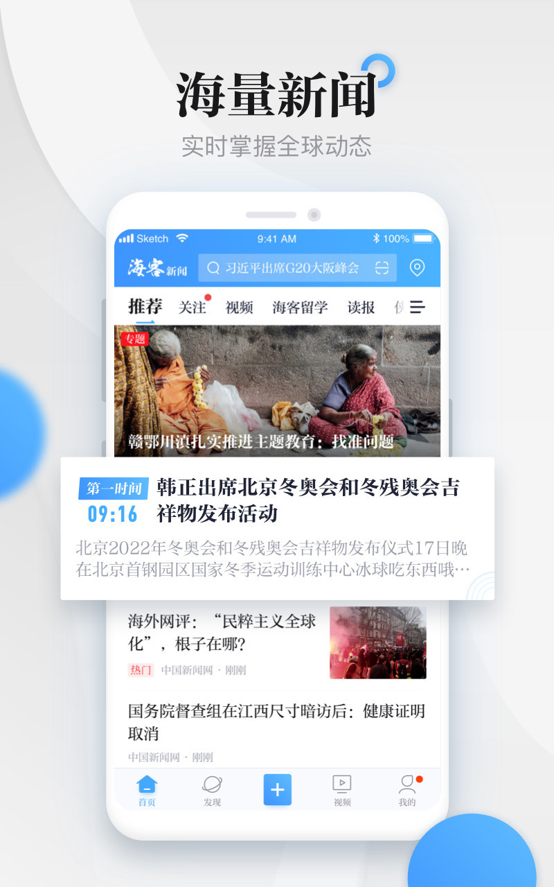 海客新闻截图3
