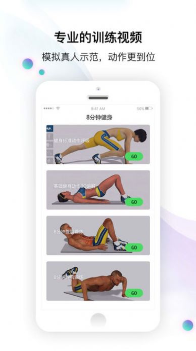 8分钟健身截图0