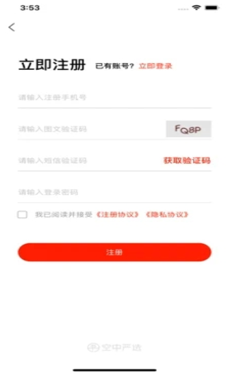 空中严选截图0