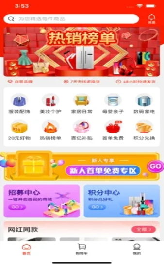 空中严选截图2
