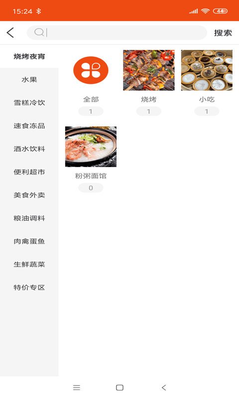 蔬粮优品截图0