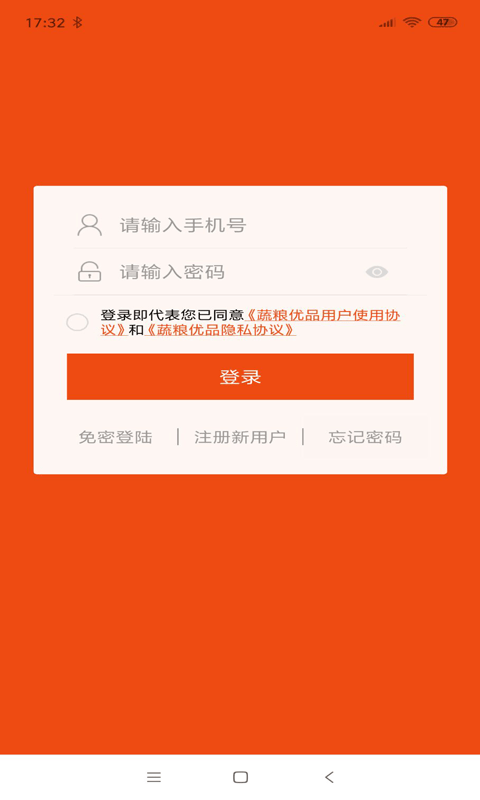 蔬粮优品截图1